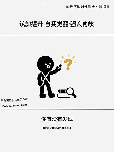 C09_免key视频工作流_火柴人心理学竖版-觅合可及  Coze工作流分享 智能体 提示词 一件生成视频图片程序案例