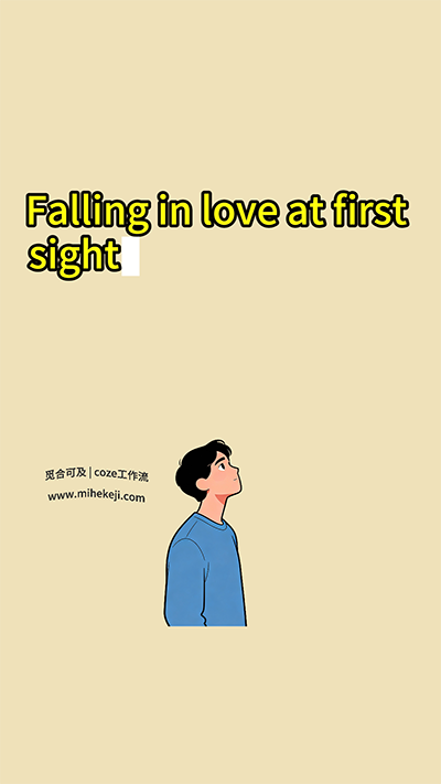 S09_米核ai精品视频工作流_英语话本-觅合可及  Coze工作流分享 智能体 提示词 一件生成视频图片程序案例