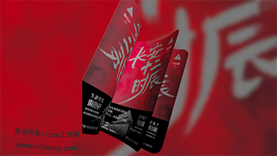 S16_米核ai精品视频工作流_炫酷书单2-觅合可及  Coze工作流分享 智能体 提示词 一件生成视频图片程序案例