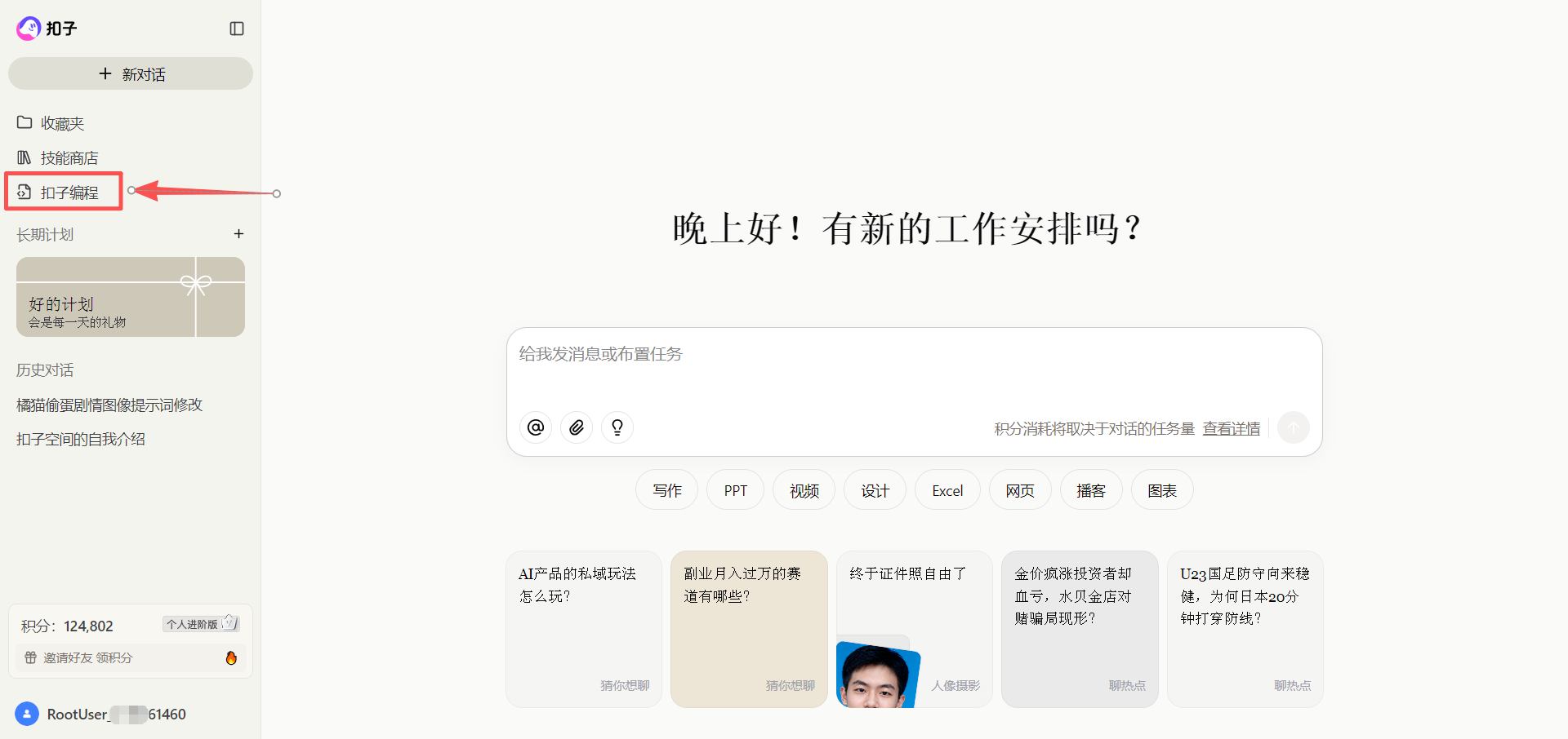 图片[2]-Coze工作流代码使用：文本代码复制到平台-觅合可及  Coze工作流分享 智能体 提示词 一件生成视频图片程序案例