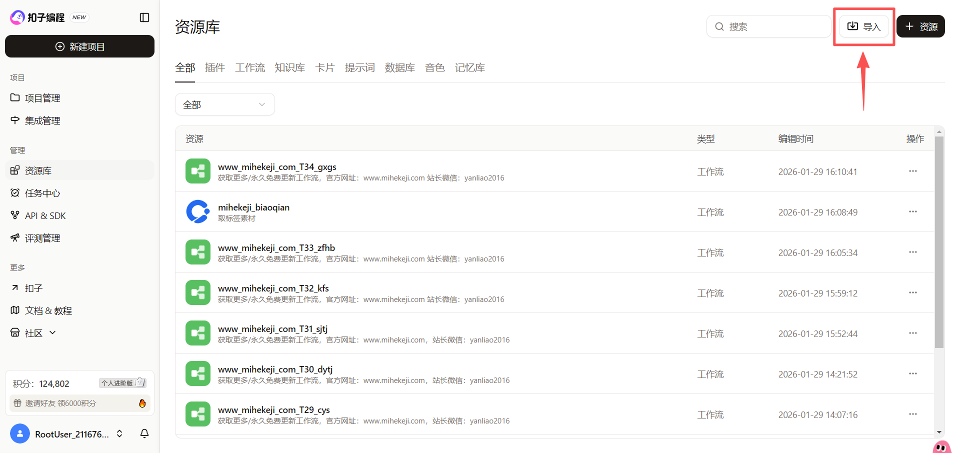 图片[4]-成品工作流一键导入Coze平台-觅合可及  Coze工作流分享 智能体 提示词 一件生成视频图片程序案例