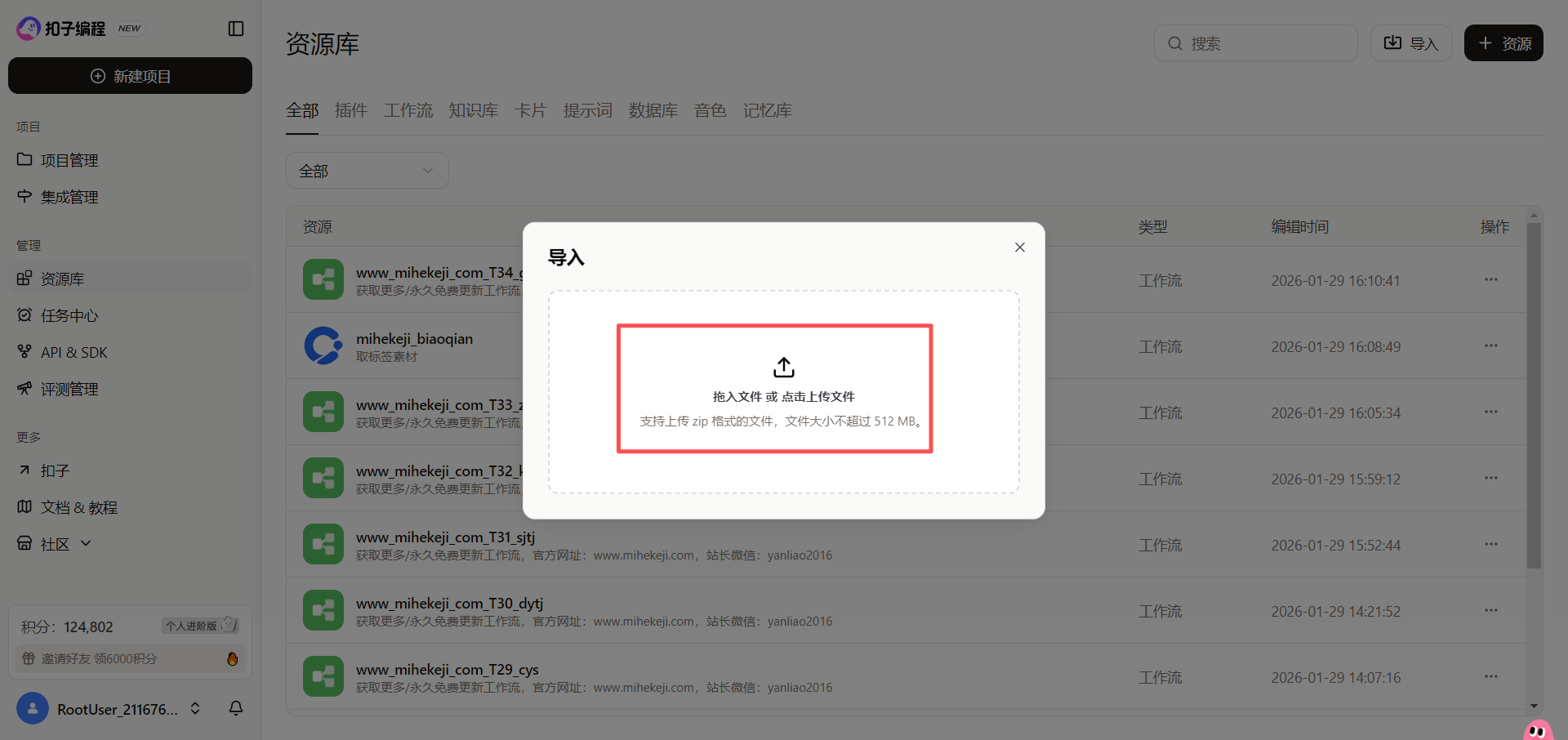 图片[5]-成品工作流一键导入Coze平台-觅合可及  Coze工作流分享 智能体 提示词 一件生成视频图片程序案例