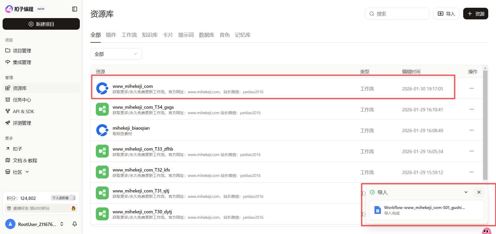图片[7]-成品工作流一键导入Coze平台-觅合可及  Coze工作流分享 智能体 提示词 一件生成视频图片程序案例