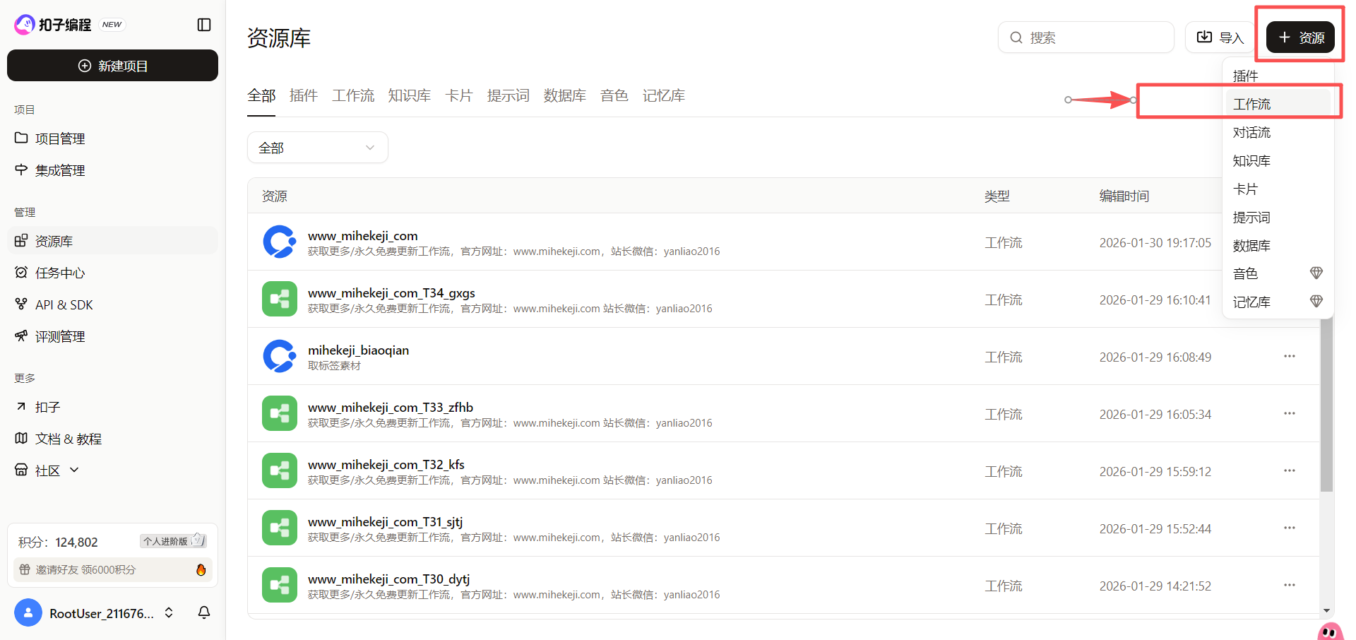 图片[4]-Coze工作流代码使用：文本代码复制到平台-觅合可及  Coze工作流分享 智能体 提示词 一件生成视频图片程序案例