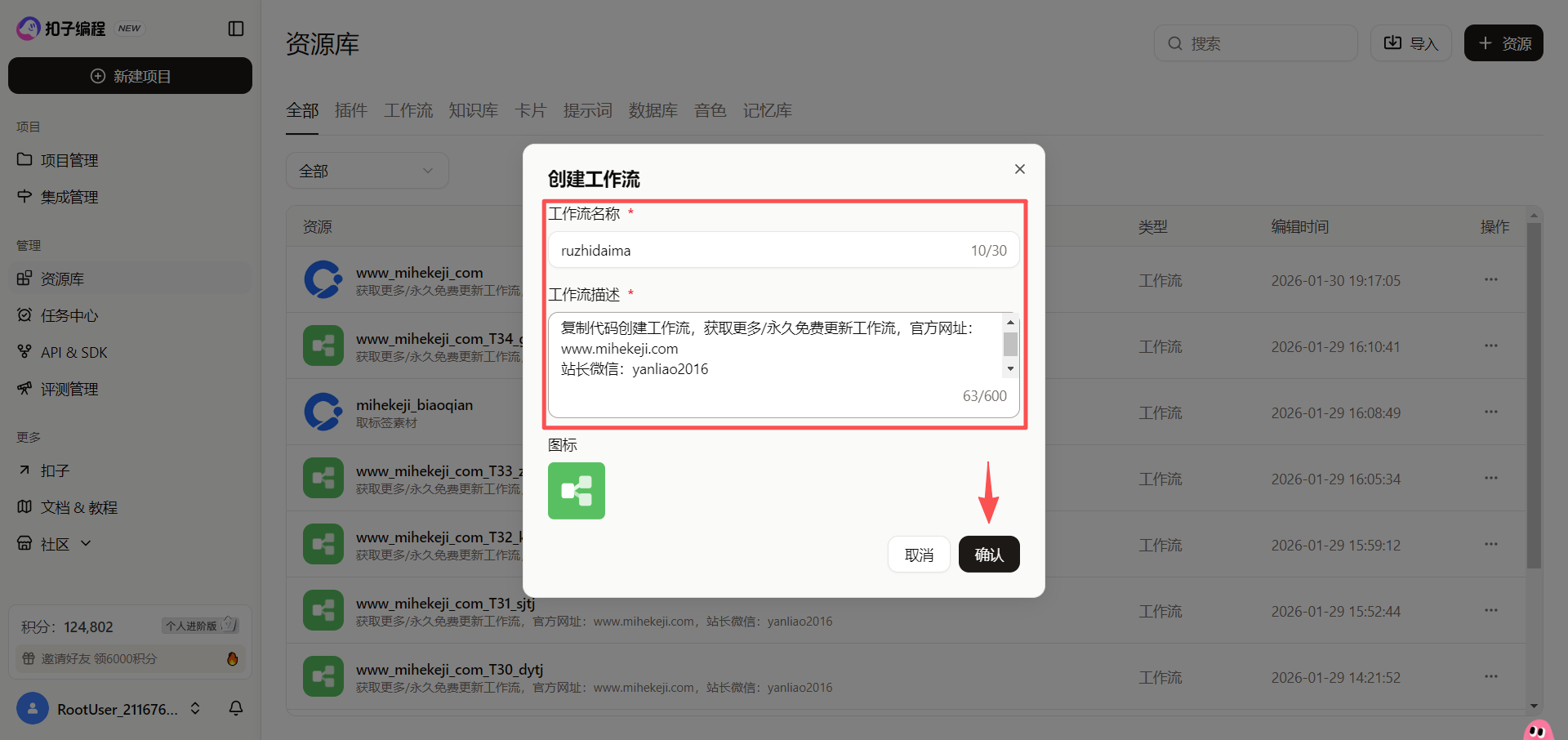 图片[5]-Coze工作流代码使用：文本代码复制到平台-觅合可及  Coze工作流分享 智能体 提示词 一件生成视频图片程序案例