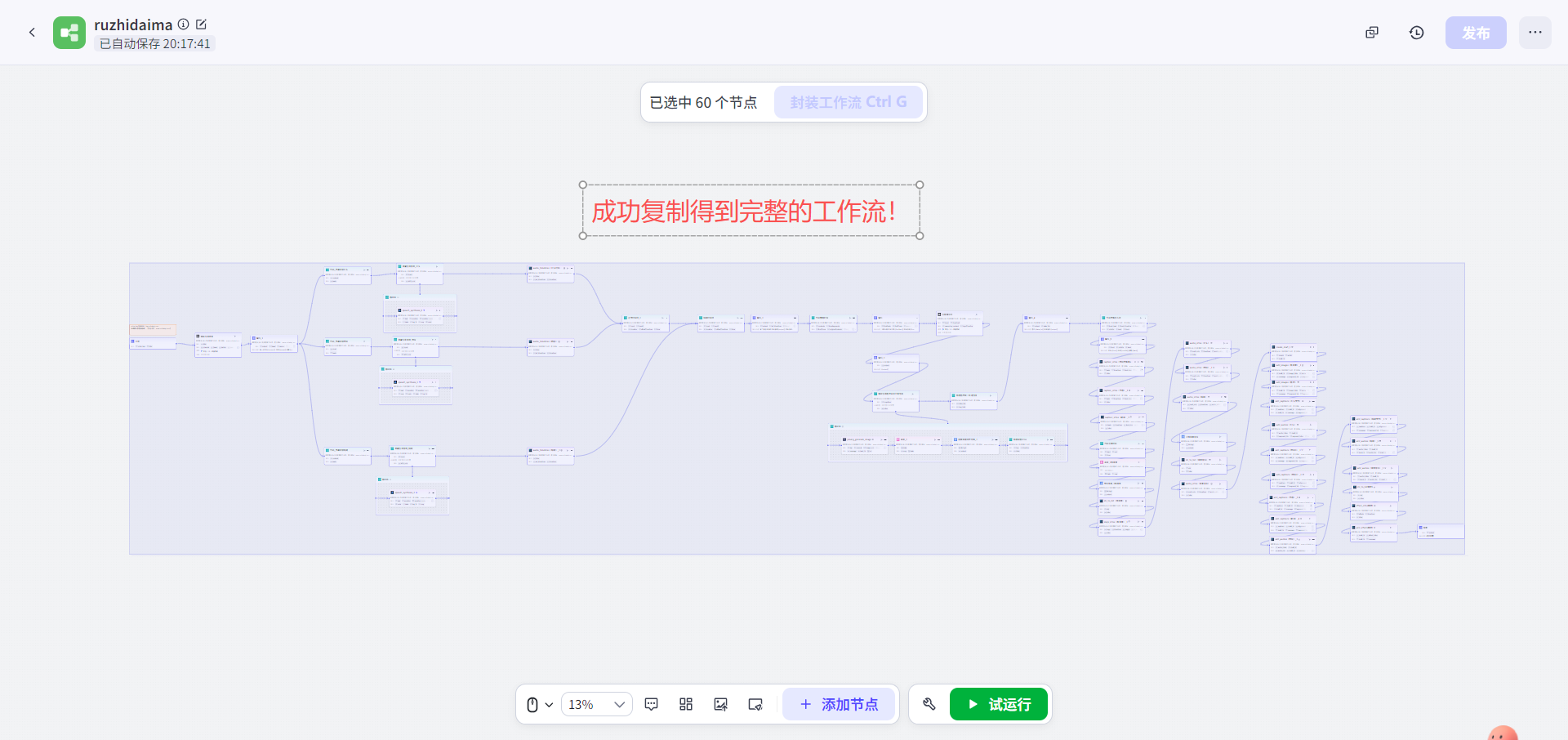 图片[8]-Coze工作流代码使用：文本代码复制到平台-觅合可及  Coze工作流分享 智能体 提示词 一件生成视频图片程序案例