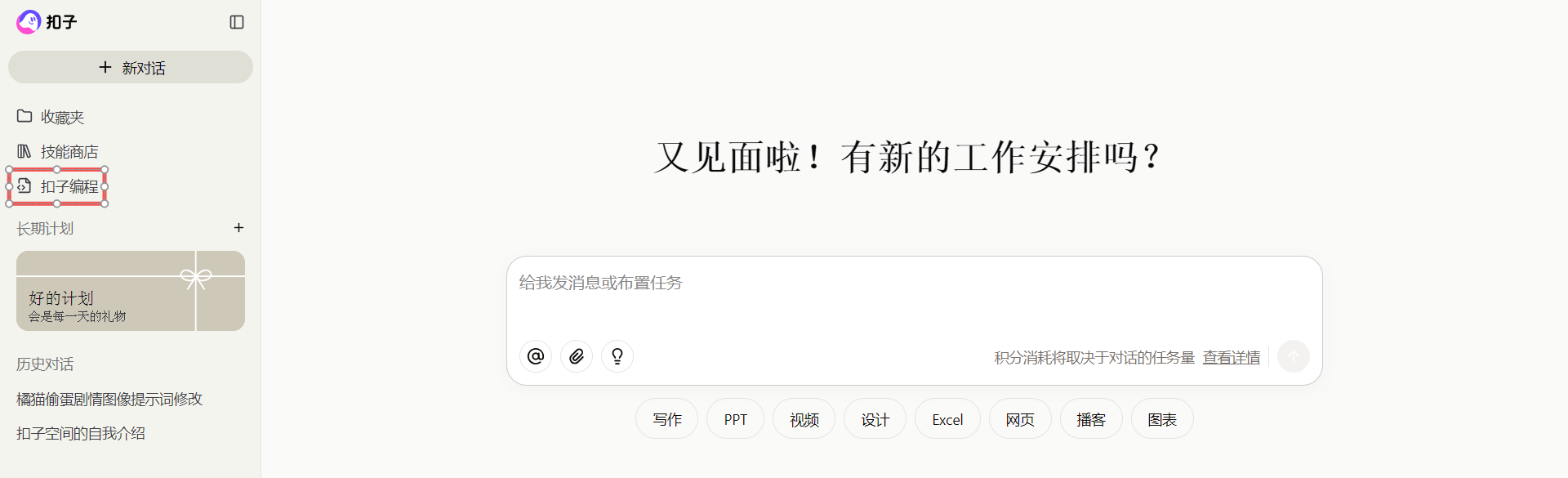 Coze平台首页及扣费入口示意