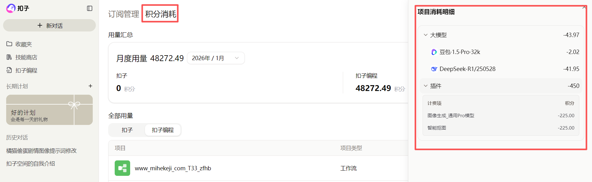 Coze官方插件调用及扣费示意