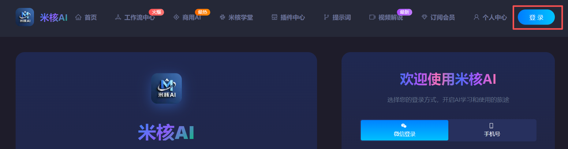 图片[1]-免费注册米核key——送7天VIP体验-觅合可及  Coze工作流分享 智能体 提示词 一件生成视频图片程序案例