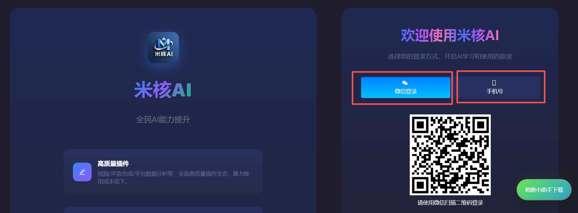 图片[2]-免费注册米核key——送7天VIP体验-觅合可及  Coze工作流分享 智能体 提示词 一件生成视频图片程序案例