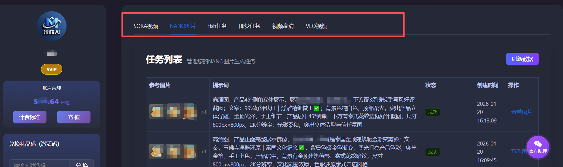 米核插件调用及扣费示意