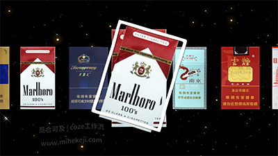 S21_米核ai精品视频工作流_情感爆款香烟-觅合可及  Coze工作流分享 智能体 提示词 一件生成视频图片程序案例