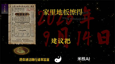 S40_米核ai精品视频工作流_钦天监老黄历-觅合可及  Coze工作流分享 智能体 提示词 一件生成视频图片程序案例