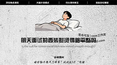 S72_米核ai精品视频工作流_简笔画心理学墙面背景-觅合可及  Coze工作流分享 智能体 提示词 一件生成视频图片程序案例