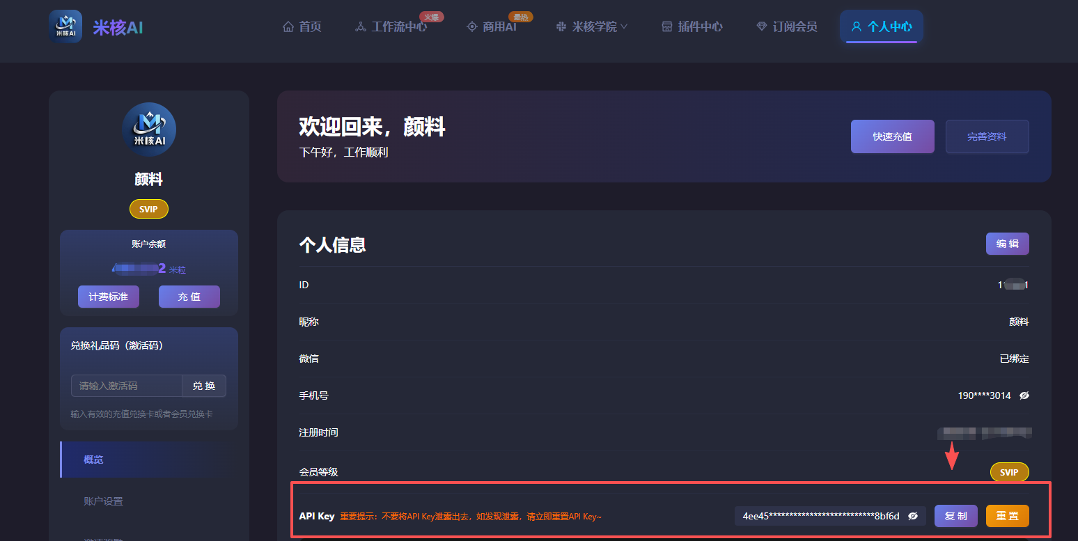 图片[3]-注册米核key——享用coze高级插件-觅合可及  Coze工作流分享 智能体 提示词 一件生成视频图片程序案例