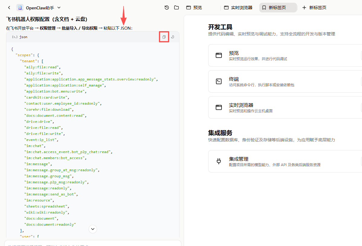 图片[4]-coze+openclaw 机器人权限批量配置小技巧-觅合可及  Coze工作流分享 智能体 提示词 一件生成视频图片程序案例